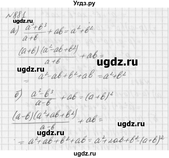 ГДЗ (Решебник к учебнику 2016) по алгебре 7 класс Г.В. Дорофеев / упражнение / 881