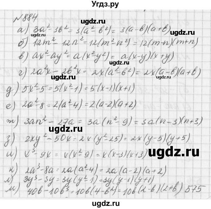 ГДЗ (Решебник к учебнику 2016) по алгебре 7 класс Г.В. Дорофеев / упражнение / 884