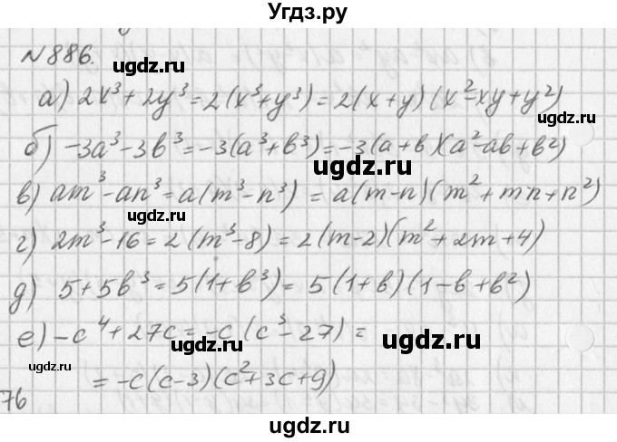 ГДЗ (Решебник к учебнику 2016) по алгебре 7 класс Г.В. Дорофеев / упражнение / 886