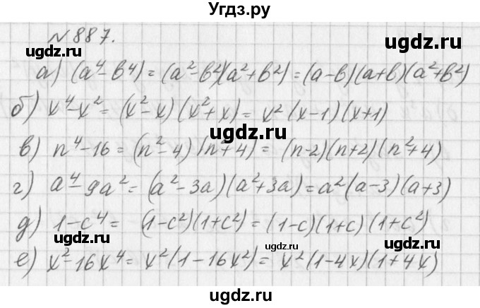 ГДЗ (Решебник к учебнику 2016) по алгебре 7 класс Г.В. Дорофеев / упражнение / 887