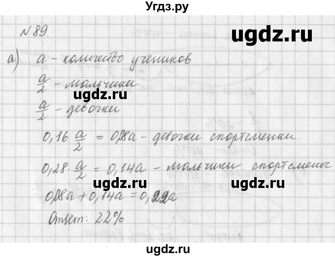 ГДЗ (Решебник к учебнику 2016) по алгебре 7 класс Г.В. Дорофеев / упражнение / 89