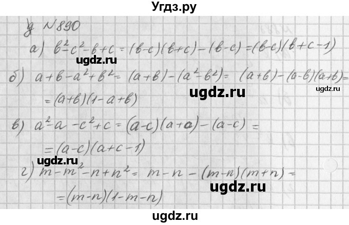 ГДЗ (Решебник к учебнику 2016) по алгебре 7 класс Г.В. Дорофеев / упражнение / 890