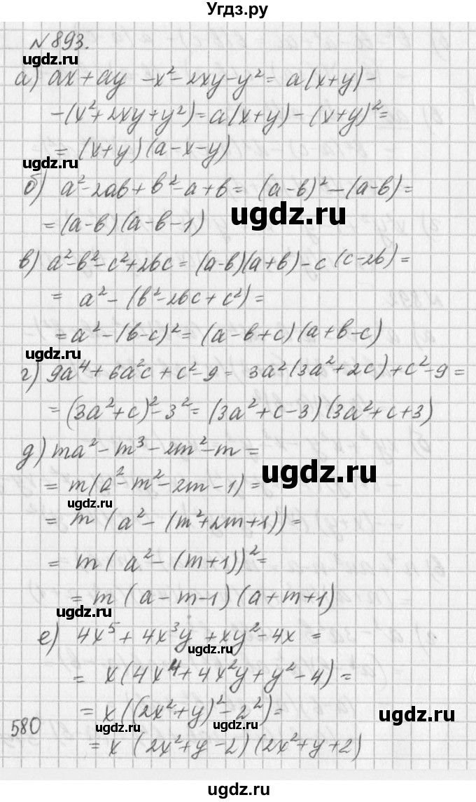 ГДЗ (Решебник к учебнику 2016) по алгебре 7 класс Г.В. Дорофеев / упражнение / 893
