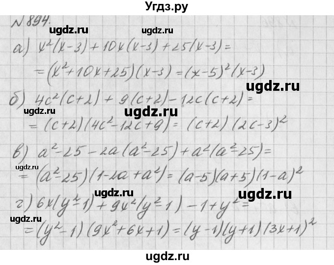 ГДЗ (Решебник к учебнику 2016) по алгебре 7 класс Г.В. Дорофеев / упражнение / 894