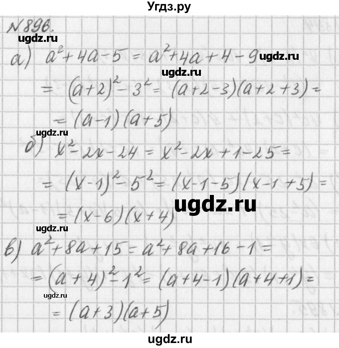 ГДЗ (Решебник к учебнику 2016) по алгебре 7 класс Г.В. Дорофеев / упражнение / 896