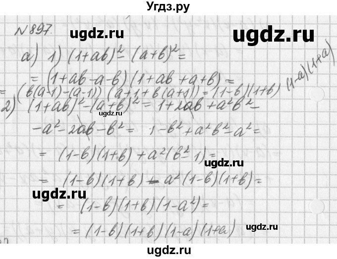 ГДЗ (Решебник к учебнику 2016) по алгебре 7 класс Г.В. Дорофеев / упражнение / 897