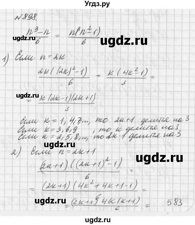 ГДЗ (Решебник к учебнику 2016) по алгебре 7 класс Г.В. Дорофеев / упражнение / 898