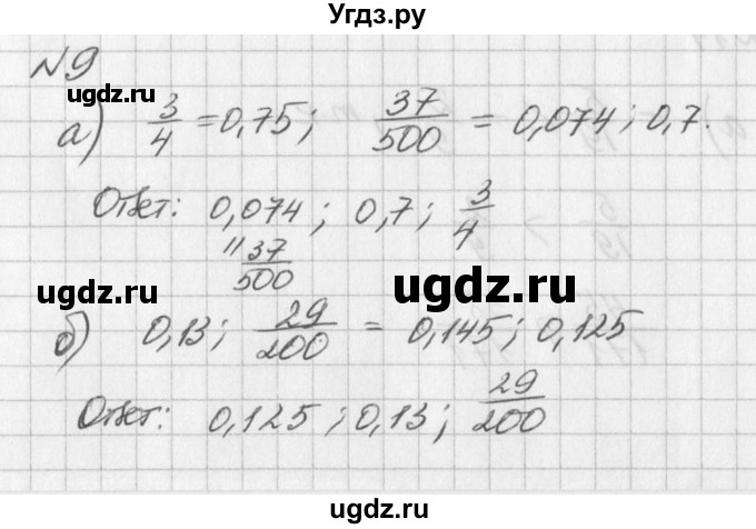 ГДЗ (Решебник к учебнику 2016) по алгебре 7 класс Г.В. Дорофеев / упражнение / 9