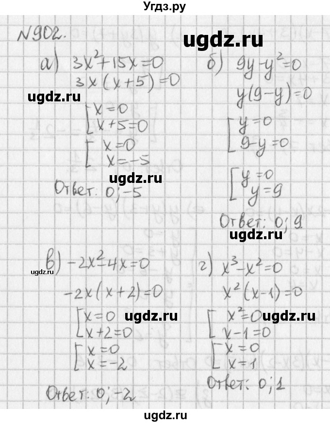 ГДЗ (Решебник к учебнику 2016) по алгебре 7 класс Г.В. Дорофеев / упражнение / 902