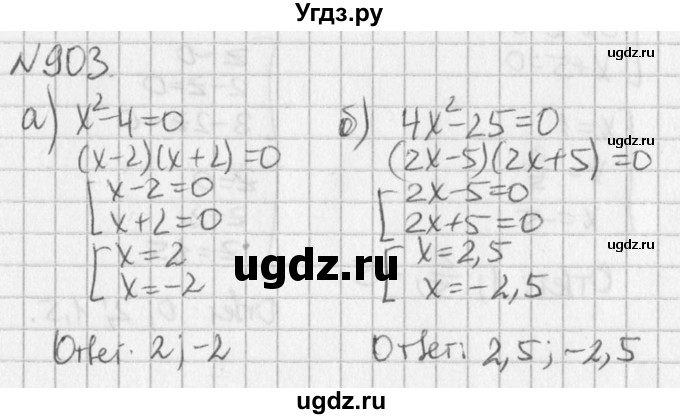 ГДЗ (Решебник к учебнику 2016) по алгебре 7 класс Г.В. Дорофеев / упражнение / 903