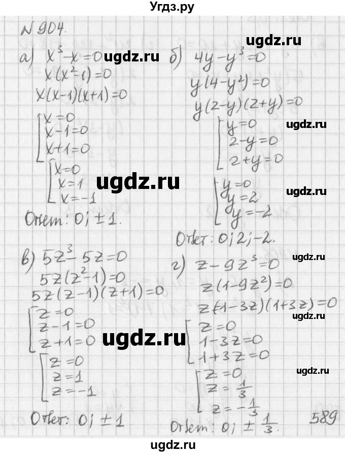 ГДЗ (Решебник к учебнику 2016) по алгебре 7 класс Г.В. Дорофеев / упражнение / 904