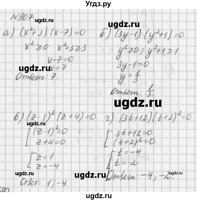 ГДЗ (Решебник к учебнику 2016) по алгебре 7 класс Г.В. Дорофеев / упражнение / 907