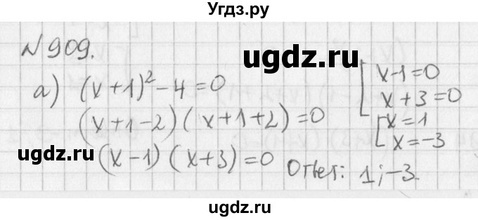 ГДЗ (Решебник к учебнику 2016) по алгебре 7 класс Г.В. Дорофеев / упражнение / 909