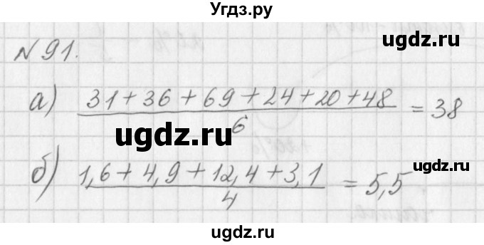 ГДЗ (Решебник к учебнику 2016) по алгебре 7 класс Г.В. Дорофеев / упражнение / 91