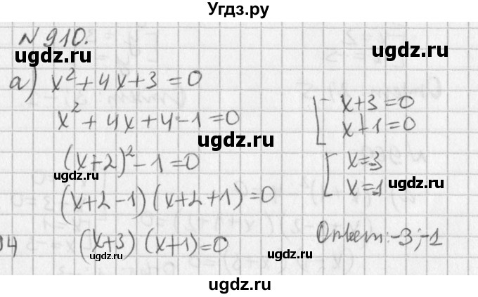 ГДЗ (Решебник к учебнику 2016) по алгебре 7 класс Г.В. Дорофеев / упражнение / 910