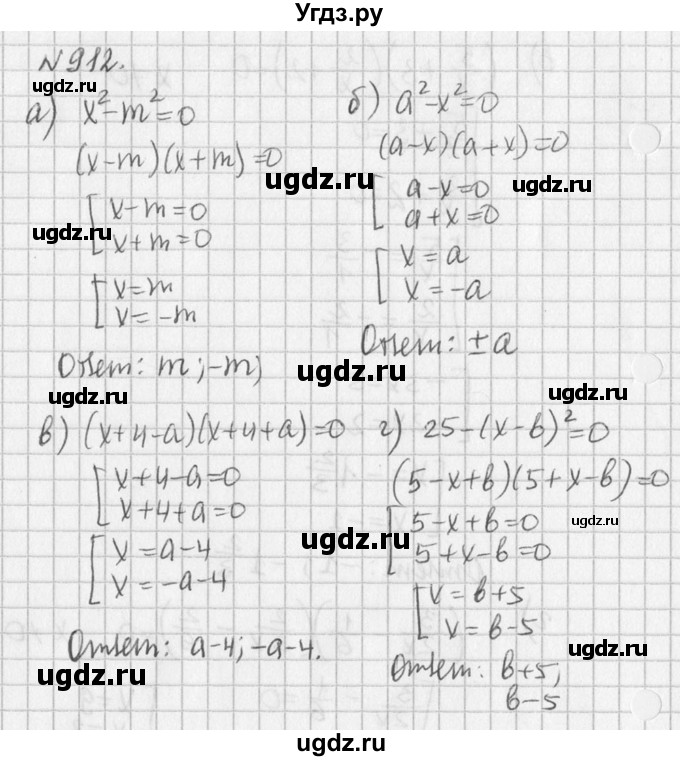 ГДЗ (Решебник к учебнику 2016) по алгебре 7 класс Г.В. Дорофеев / упражнение / 912