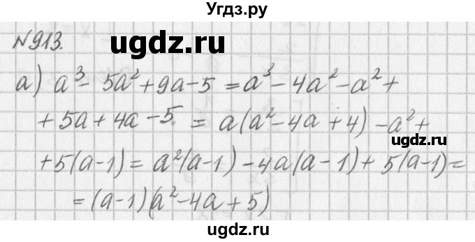 ГДЗ (Решебник к учебнику 2016) по алгебре 7 класс Г.В. Дорофеев / упражнение / 913