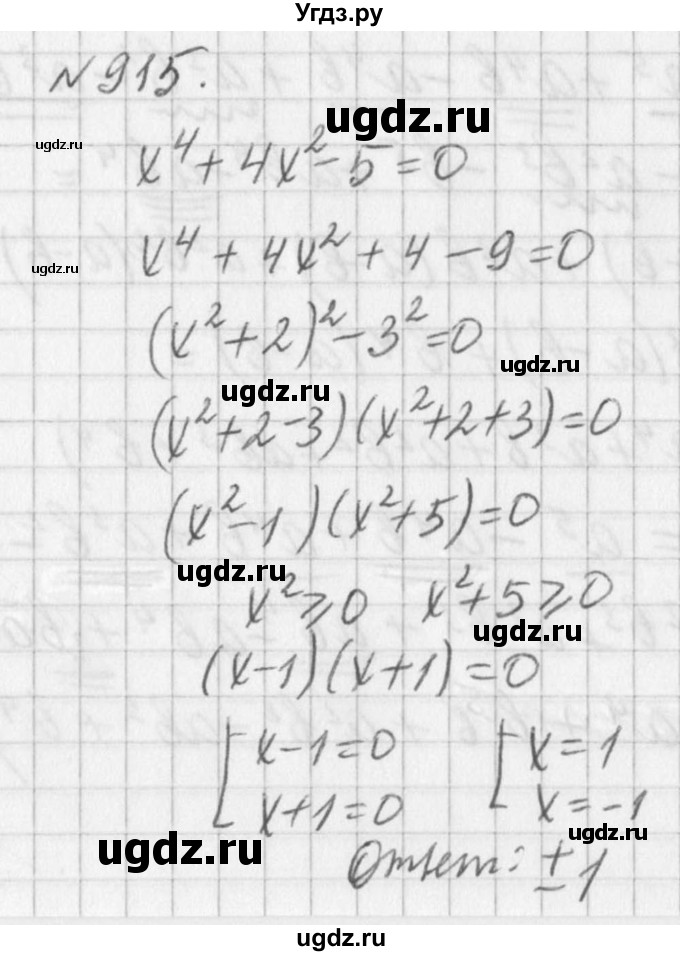 ГДЗ (Решебник к учебнику 2016) по алгебре 7 класс Г.В. Дорофеев / упражнение / 915