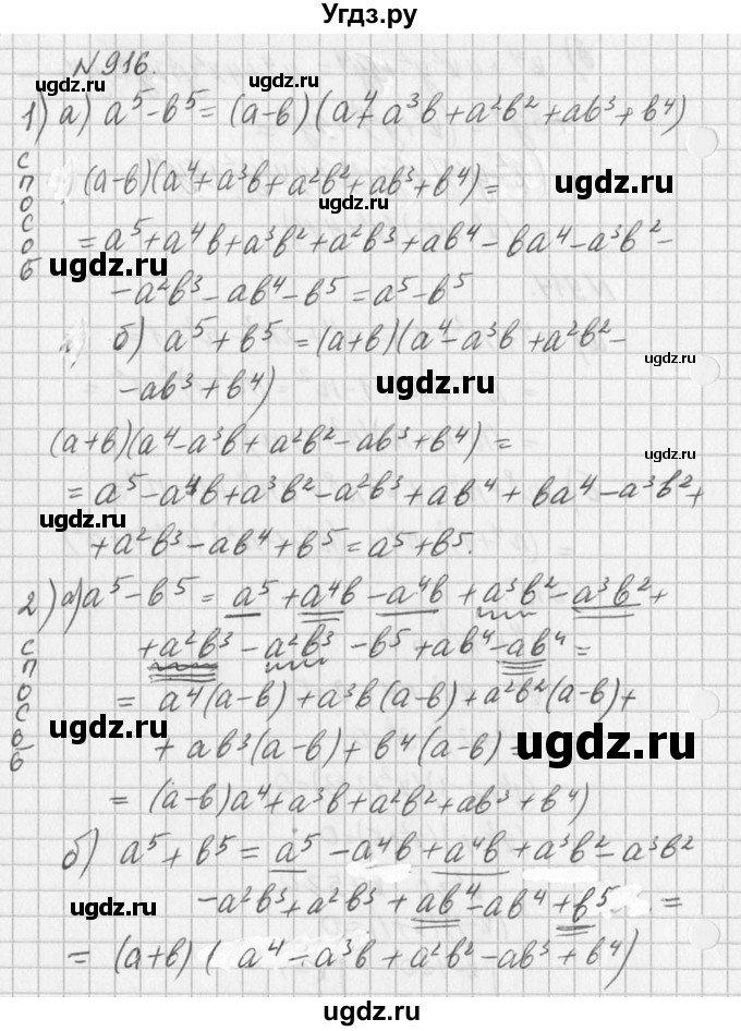 ГДЗ (Решебник к учебнику 2016) по алгебре 7 класс Г.В. Дорофеев / упражнение / 916