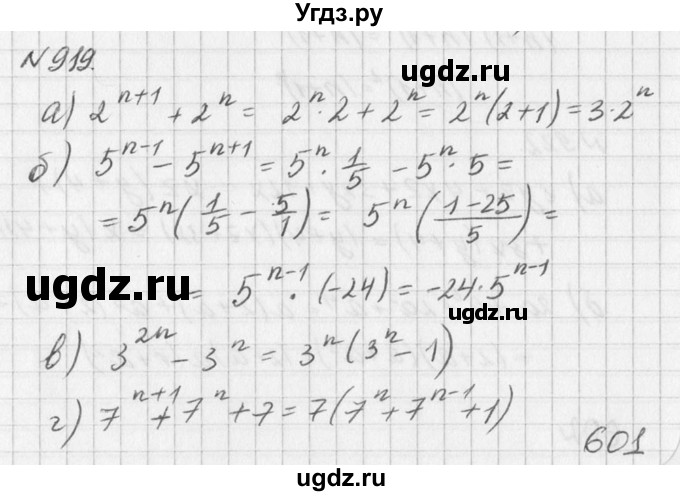 ГДЗ (Решебник к учебнику 2016) по алгебре 7 класс Г.В. Дорофеев / упражнение / 919