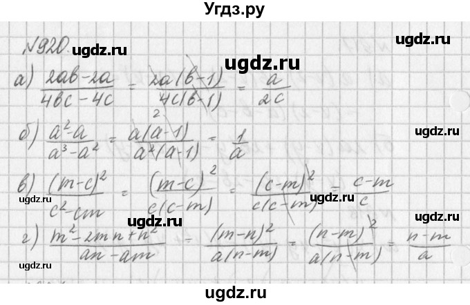 ГДЗ (Решебник к учебнику 2016) по алгебре 7 класс Г.В. Дорофеев / упражнение / 920