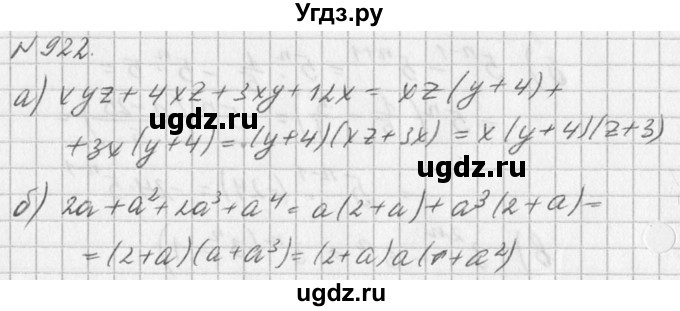 ГДЗ (Решебник к учебнику 2016) по алгебре 7 класс Г.В. Дорофеев / упражнение / 922