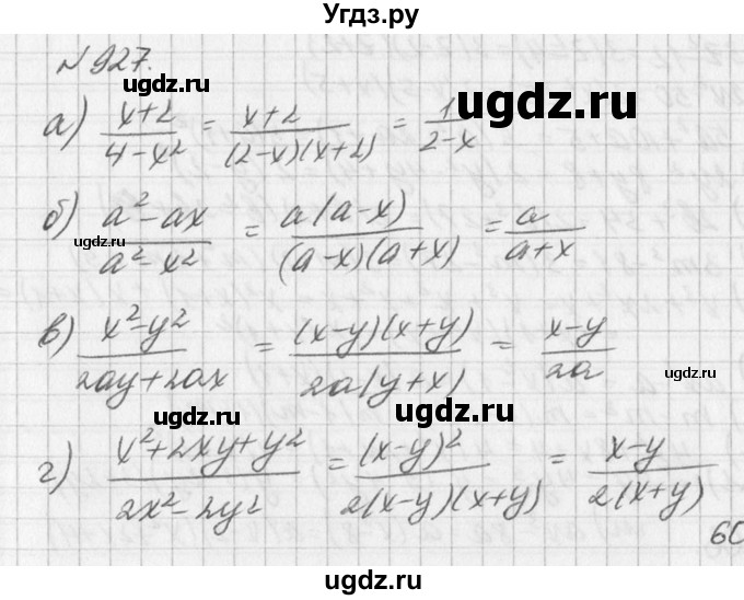 ГДЗ (Решебник к учебнику 2016) по алгебре 7 класс Г.В. Дорофеев / упражнение / 927