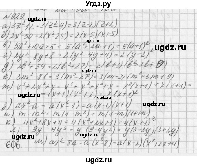 ГДЗ (Решебник к учебнику 2016) по алгебре 7 класс Г.В. Дорофеев / упражнение / 929