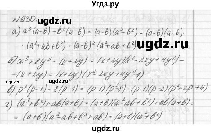 ГДЗ (Решебник к учебнику 2016) по алгебре 7 класс Г.В. Дорофеев / упражнение / 930