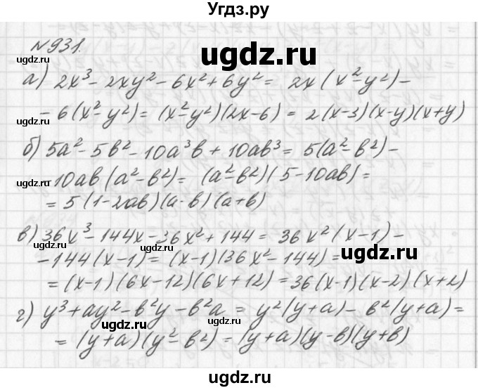 ГДЗ (Решебник к учебнику 2016) по алгебре 7 класс Г.В. Дорофеев / упражнение / 931