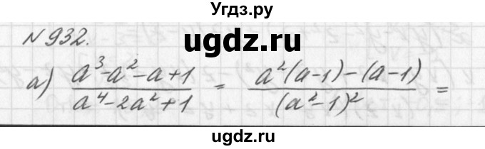 ГДЗ (Решебник к учебнику 2016) по алгебре 7 класс Г.В. Дорофеев / упражнение / 932