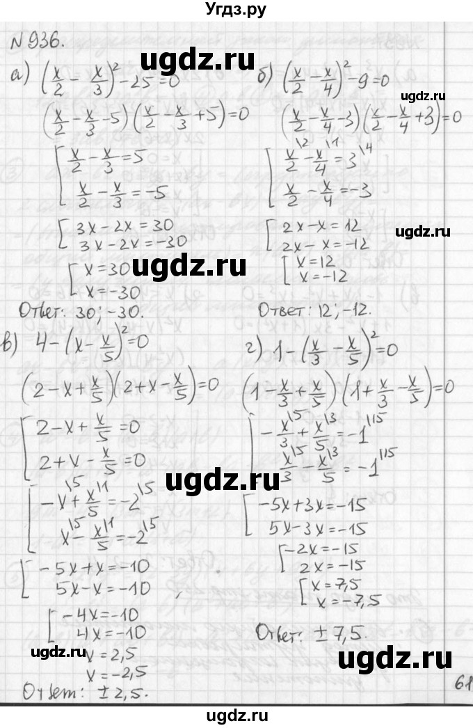 ГДЗ (Решебник к учебнику 2016) по алгебре 7 класс Г.В. Дорофеев / упражнение / 936