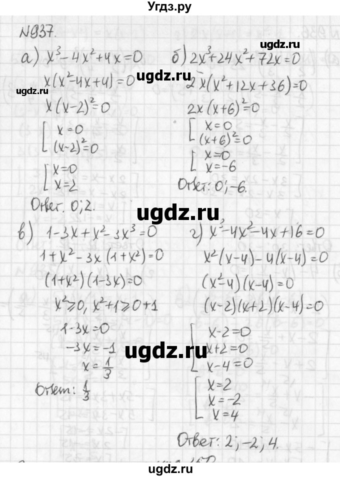 ГДЗ (Решебник к учебнику 2016) по алгебре 7 класс Г.В. Дорофеев / упражнение / 937
