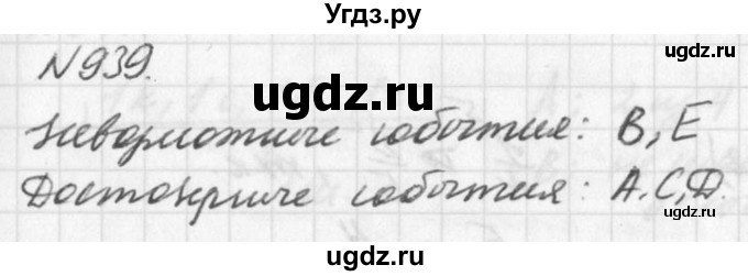 ГДЗ (Решебник к учебнику 2016) по алгебре 7 класс Г.В. Дорофеев / упражнение / 939