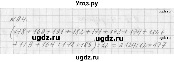 ГДЗ (Решебник к учебнику 2016) по алгебре 7 класс Г.В. Дорофеев / упражнение / 94