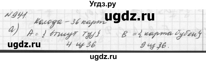 ГДЗ (Решебник к учебнику 2016) по алгебре 7 класс Г.В. Дорофеев / упражнение / 941