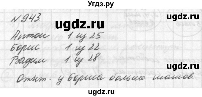 ГДЗ (Решебник к учебнику 2016) по алгебре 7 класс Г.В. Дорофеев / упражнение / 943