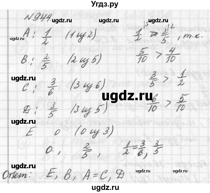 ГДЗ (Решебник к учебнику 2016) по алгебре 7 класс Г.В. Дорофеев / упражнение / 944