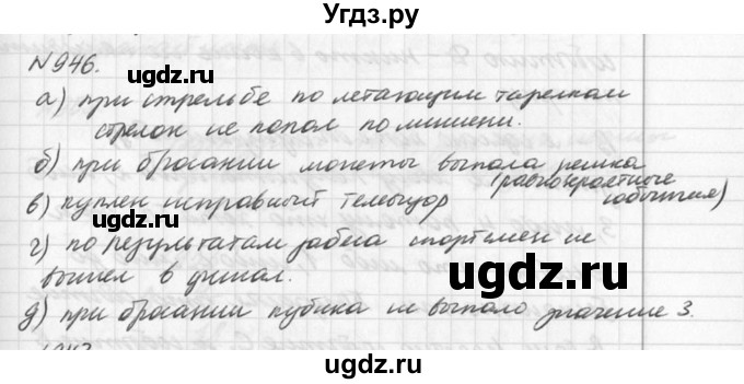 ГДЗ (Решебник к учебнику 2016) по алгебре 7 класс Г.В. Дорофеев / упражнение / 946