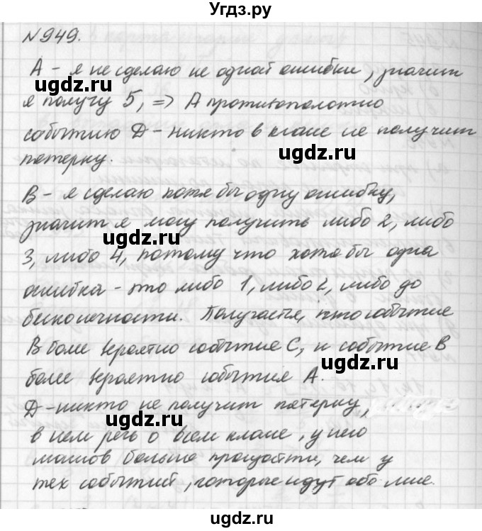 ГДЗ (Решебник к учебнику 2016) по алгебре 7 класс Г.В. Дорофеев / упражнение / 949