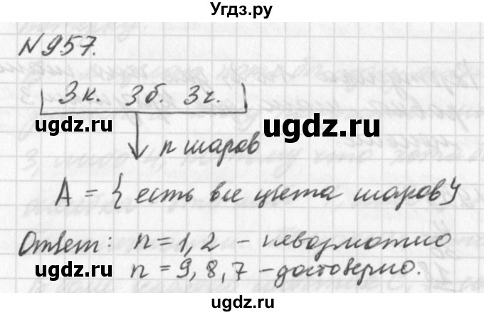 ГДЗ (Решебник к учебнику 2016) по алгебре 7 класс Г.В. Дорофеев / упражнение / 957