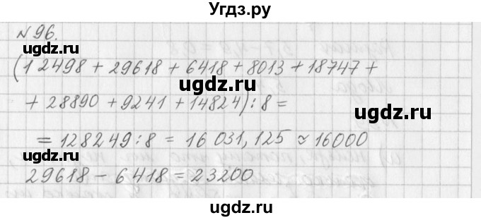 ГДЗ (Решебник к учебнику 2016) по алгебре 7 класс Г.В. Дорофеев / упражнение / 96