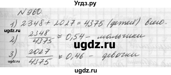 ГДЗ (Решебник к учебнику 2016) по алгебре 7 класс Г.В. Дорофеев / упражнение / 960