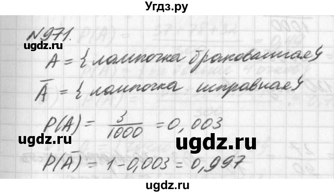 ГДЗ (Решебник к учебнику 2016) по алгебре 7 класс Г.В. Дорофеев / упражнение / 971