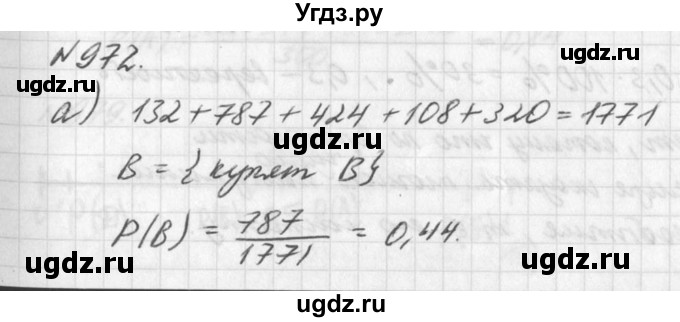 ГДЗ (Решебник к учебнику 2016) по алгебре 7 класс Г.В. Дорофеев / упражнение / 972