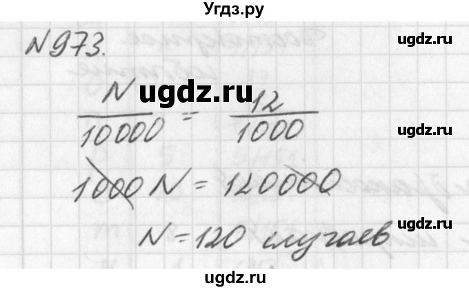 ГДЗ (Решебник к учебнику 2016) по алгебре 7 класс Г.В. Дорофеев / упражнение / 973