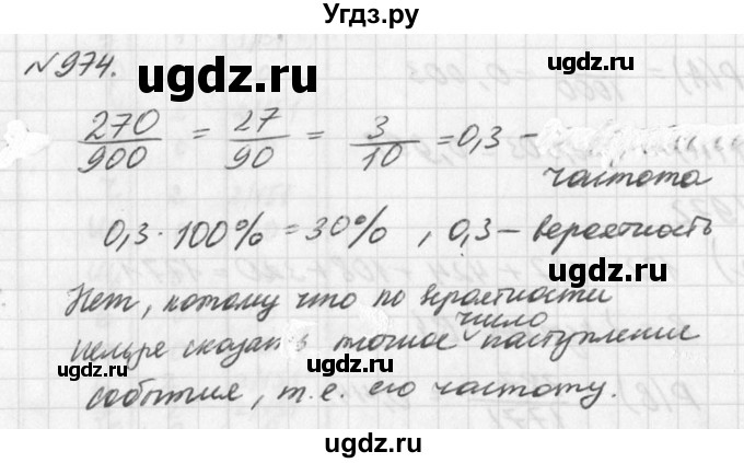 ГДЗ (Решебник к учебнику 2016) по алгебре 7 класс Г.В. Дорофеев / упражнение / 974