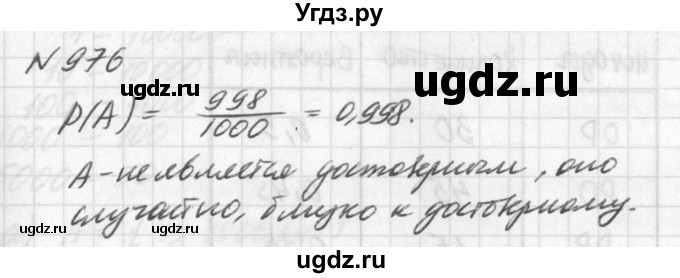 ГДЗ (Решебник к учебнику 2016) по алгебре 7 класс Г.В. Дорофеев / упражнение / 976