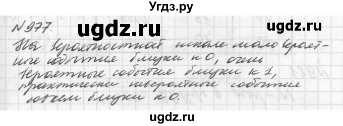 ГДЗ (Решебник к учебнику 2016) по алгебре 7 класс Г.В. Дорофеев / упражнение / 977