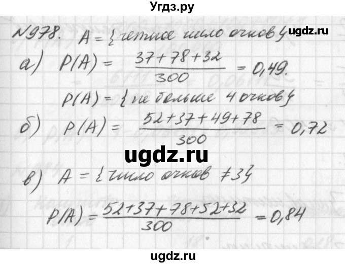 ГДЗ (Решебник к учебнику 2016) по алгебре 7 класс Г.В. Дорофеев / упражнение / 978